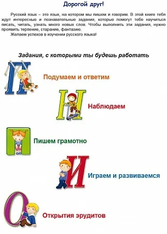 Эрудит. Русский язык с увлечением. 3 класс. Наблюдаю, рассуждаю, сочиняю. Задания для школьников