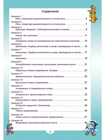 Эрудит. Русский язык с увлечением. 3 класс. Наблюдаю, рассуждаю, сочиняю. Задания для школьников