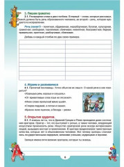 Эрудит. Русский язык с увлечением. 3 класс. Наблюдаю, рассуждаю, сочиняю. Задания для школьников - Фото 4