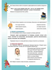 Эрудит. Русский язык с увлечением. 3 класс. Наблюдаю, рассуждаю, сочиняю. Задания для школьников - Фото 6