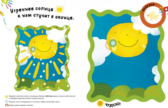 Развиваем интеллект. Рисуем пальчиками. 1-3 года (с наклейками)