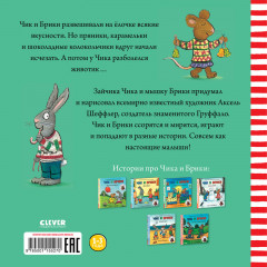 Чик и Брики наряжают елку - Фото 6