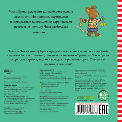 Чик и Брики. Книжки-картонки. Чик и Брики наряжают елку - Фото 6