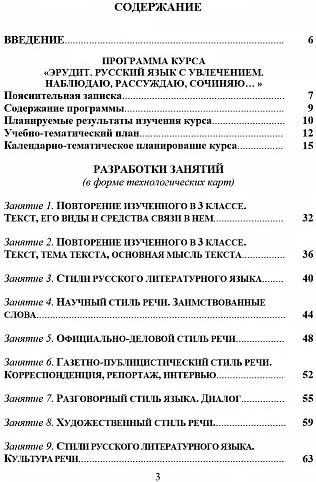 Эрудит. Русский язык с увлечением. 4 класс. Программа внеурочной деятельности