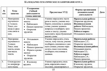 Эрудит. Русский язык с увлечением. 4 класс. Программа внеурочной деятельности