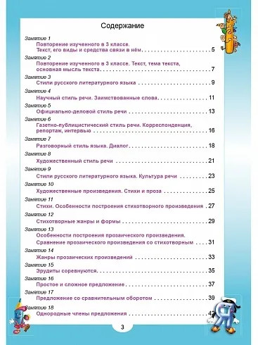 Эрудит. Русский язык с увлечением. 4 класс. Наблюдаю, рассуждаю, сочиняю. Задания для школьников