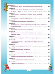 Эрудит. Русский язык с увлечением. 4 класс. Наблюдаю, рассуждаю, сочиняю. Задания для школьников - Фото 2