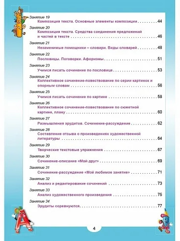 Эрудит. Русский язык с увлечением. 4 класс. Наблюдаю, рассуждаю, сочиняю. Задания для школьников