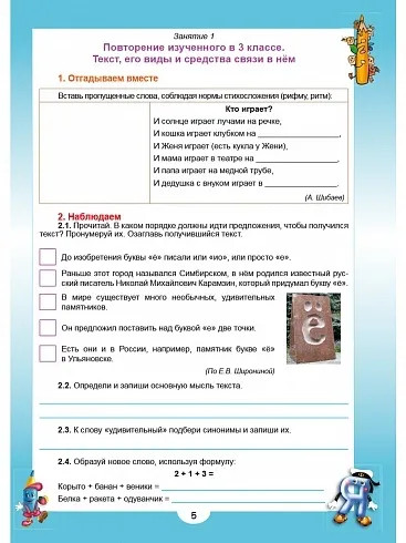 Эрудит. Русский язык с увлечением. 4 класс. Наблюдаю, рассуждаю, сочиняю. Задания для школьников