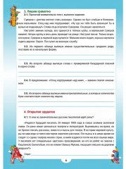 Эрудит. Русский язык с увлечением. 4 класс. Наблюдаю, рассуждаю, сочиняю. Задания для школьников - Фото 4