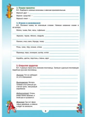 Эрудит. Русский язык с увлечением. 4 класс. Наблюдаю, рассуждаю, сочиняю. Задания для школьников - Фото 5