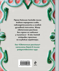 Святочные рассказы - Фото 1