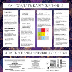 Карта желаний. Удобный подарочный набор - Фото 2
