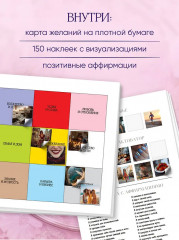 Карта желаний. Удобный подарочный набор - Фото 5