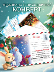 Моё первое письмо Деду Морозу - Фото 2