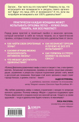 Женский оргазм. Как всегда получать максимум удовольствия - Фото 1