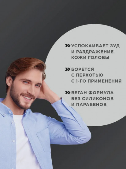 Шампунь для волос против перхоти «Интенсивный»