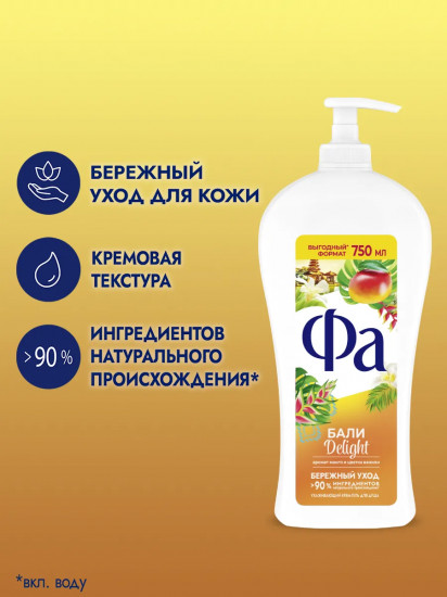 Крем-гель для душа «Бали Delight»