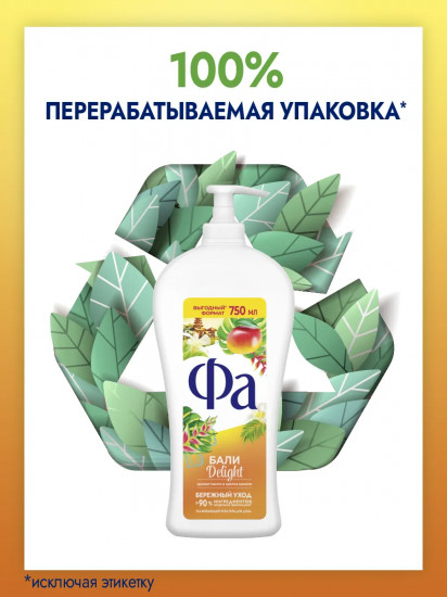 Крем-гель для душа «Бали Delight»