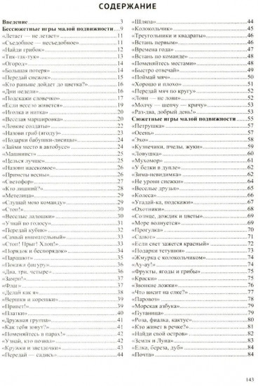 150 игр малой подвижности для физического развития детей среднего и старшего дошкольного возраста