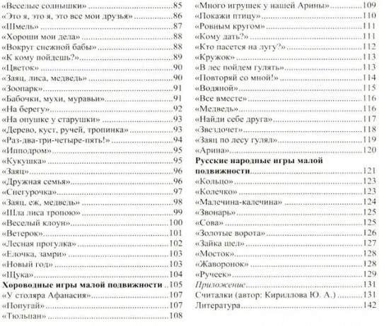 150 игр малой подвижности для физического развития детей среднего и старшего дошкольного возраста