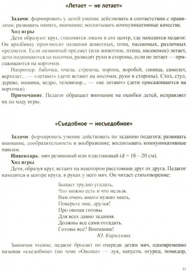 150 игр малой подвижности для физического развития детей среднего и старшего дошкольного возраста