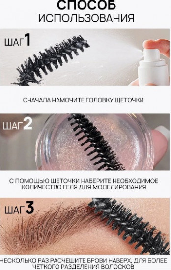 Гель для бровей фиксирующий, оттенок Прозрачный