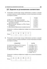 История. ЕГЭ-2026. Тематический тренинг - Фото 4