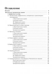 Математика. ЕГЭ-2026. 2000 заданий с кратким ответом - Фото 2