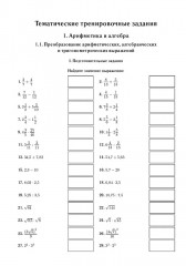 Математика. ЕГЭ-2026. 2000 заданий с кратким ответом - Фото 5