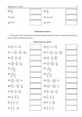 Математика. ЕГЭ-2026. 2000 заданий с кратким ответом - Фото 6