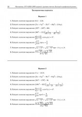 Математика. ЕГЭ-2026. 2000 заданий с кратким ответом - Фото 7
