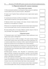 Математика. ЕГЭ-2026. 2000 заданий с кратким ответом - Фото 9