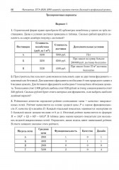 Математика. ЕГЭ-2026. 2000 заданий с кратким ответом - Фото 10