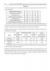 Математика. ЕГЭ-2026. 2000 заданий с кратким ответом - Фото 12