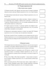 Математика. ЕГЭ-2026. 2000 заданий с кратким ответом - Фото 13