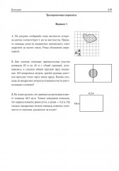 Математика. ЕГЭ-2026. 2000 заданий с кратким ответом - Фото 15