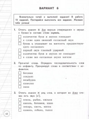 ВСОКО. Русский язык. 3 класс. 10 вариантов с ответами - Фото 1