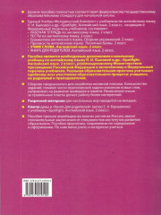 Английский язык 2 класс. Учим слова. Spotlight - Фото 3