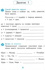 Развивающие задания. 4 класс. Тесты, игры, упражнения - Фото 2