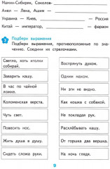 Развивающие задания. 4 класс. Тесты, игры, упражнения - Фото 3