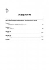 История. ЕГЭ. Картографический практикум - Фото 2