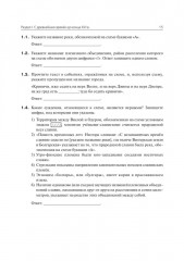 История. ЕГЭ. Картографический практикум - Фото 4