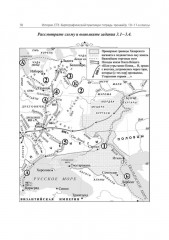 История. ЕГЭ. Картографический практикум - Фото 7