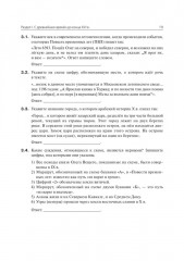 История. ЕГЭ. Картографический практикум - Фото 8