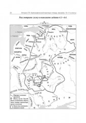История. ЕГЭ. Картографический практикум - Фото 9