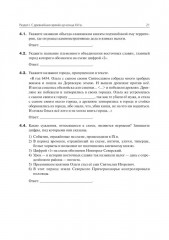 История. ЕГЭ. Картографический практикум - Фото 10