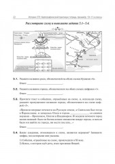 История. ЕГЭ. Картографический практикум - Фото 11