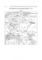 История. ЕГЭ. Картографический практикум - Фото 13