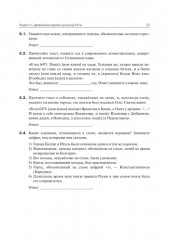 История. ЕГЭ. Картографический практикум - Фото 14